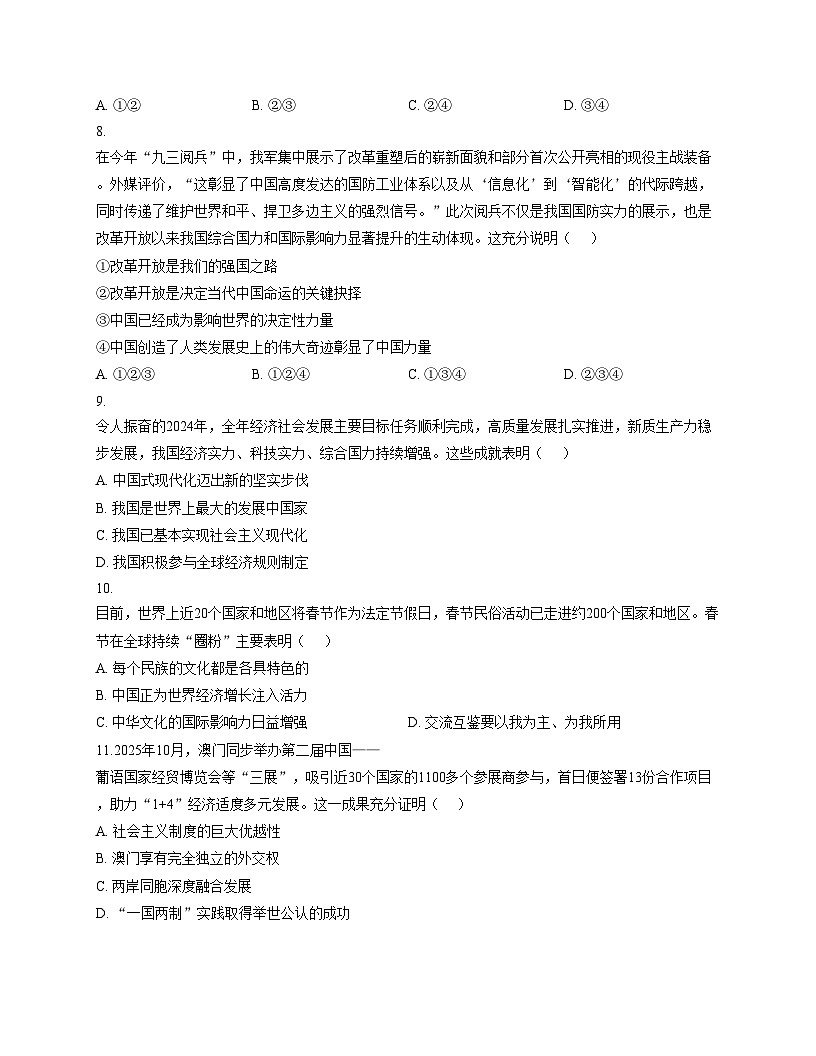 河南省信阳市平桥区2025_2026学年九年级上学期12月月考道德与法治试卷（文字版，含答案）第3页