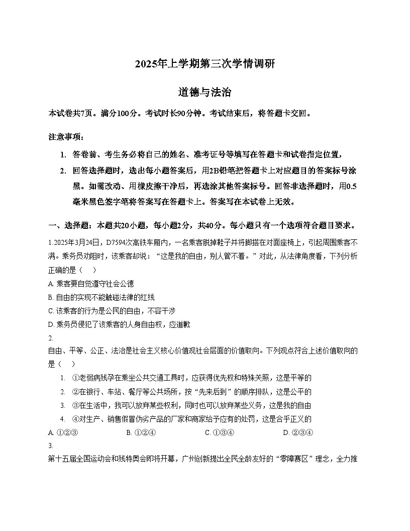 山东省聊城市东阿县实验中学2025_2026学年八年级上学期12月月考道德与法治试题（文字版，含答案）第1页