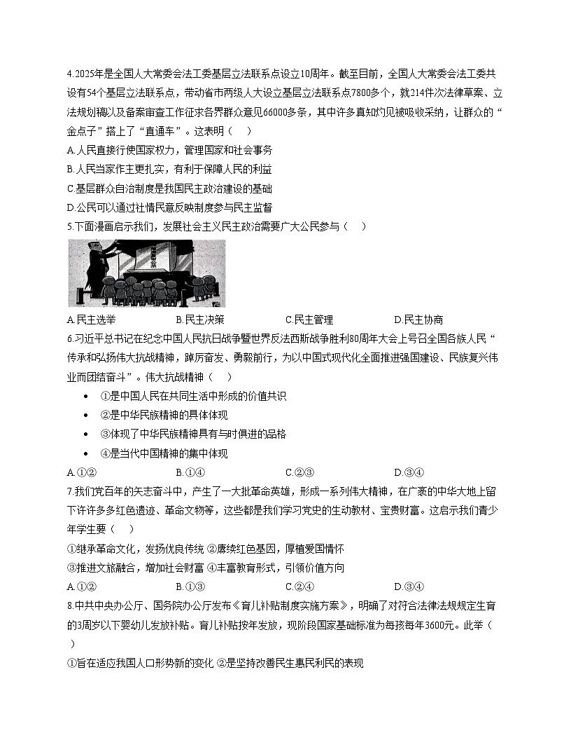 安徽省亳州市利辛县2025_2026学年九年级上学期12月期末(一模)道德与法治试题（文字版，含答案）第2页