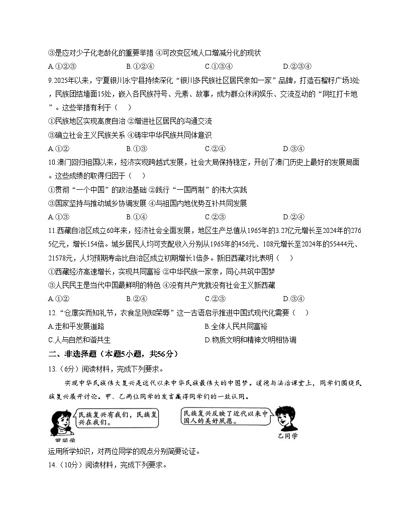 安徽省亳州市利辛县2025_2026学年九年级上学期12月期末(一模)道德与法治试题（文字版，含答案）第3页