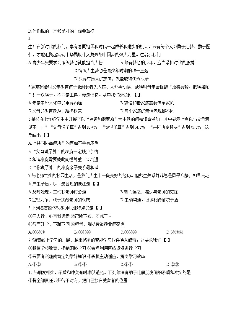 河南省驻马店市正阳县部分学校2025_2026学年七年级上学期12月月考道德与法治试题（文字版，含答案）第2页