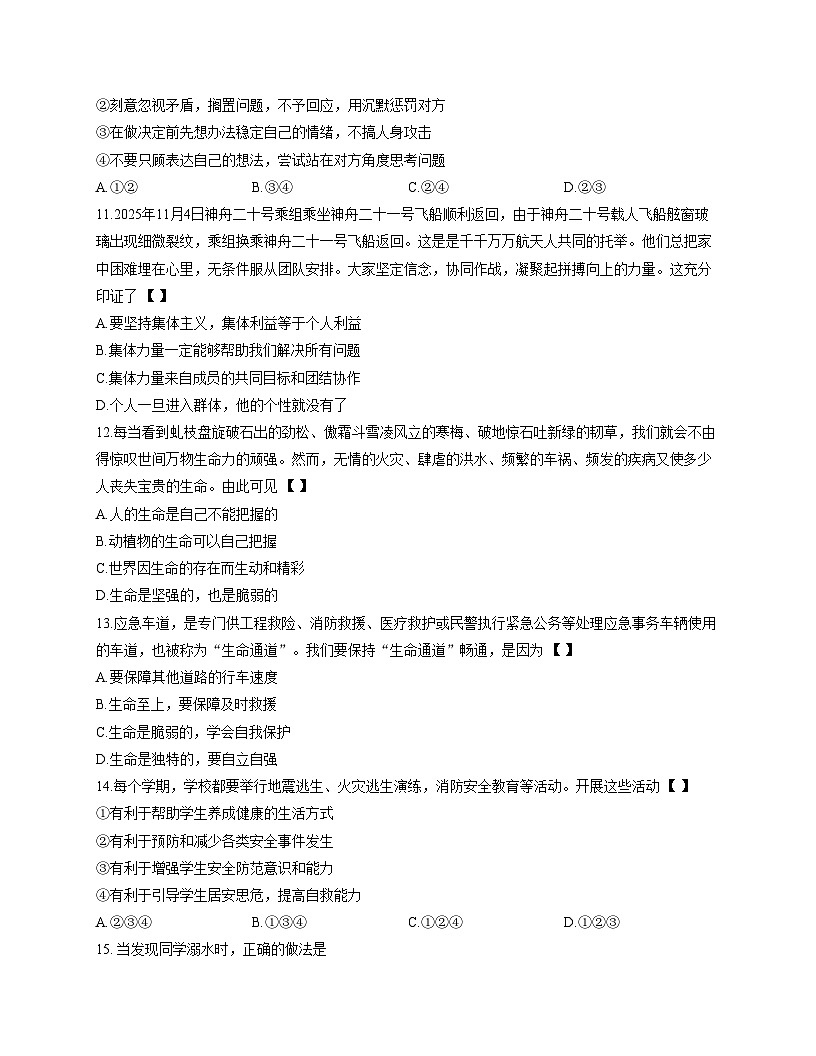 河南省驻马店市正阳县部分学校2025_2026学年七年级上学期12月月考道德与法治试题（文字版，含答案）第3页