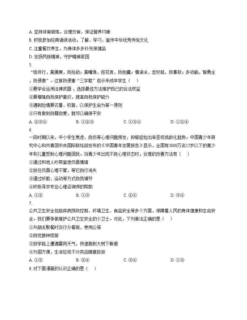 江西省南昌二中心远教育集团九湾学校2025_2026学年七年级上学期12月月考道德与法治试题（文字版，含答案）第2页