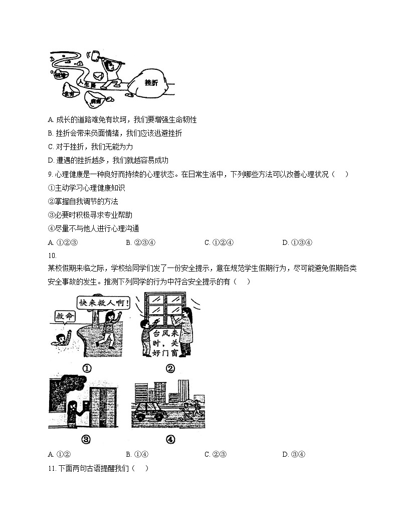 江西省南昌二中心远教育集团九湾学校2025_2026学年七年级上学期12月月考道德与法治试题（文字版，含答案）第3页