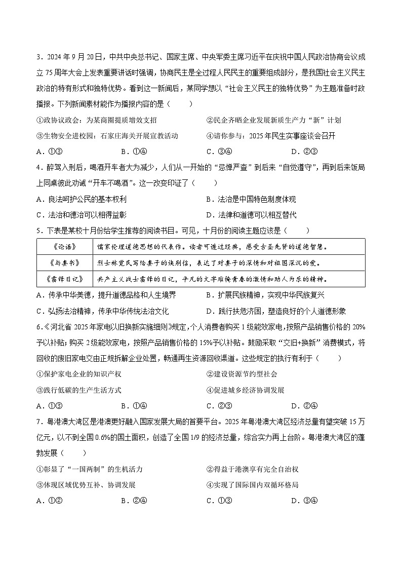 【试卷】河北省秦皇岛市抚宁区2025-2026学年九年级上学期1月期末道德与法治试题第2页