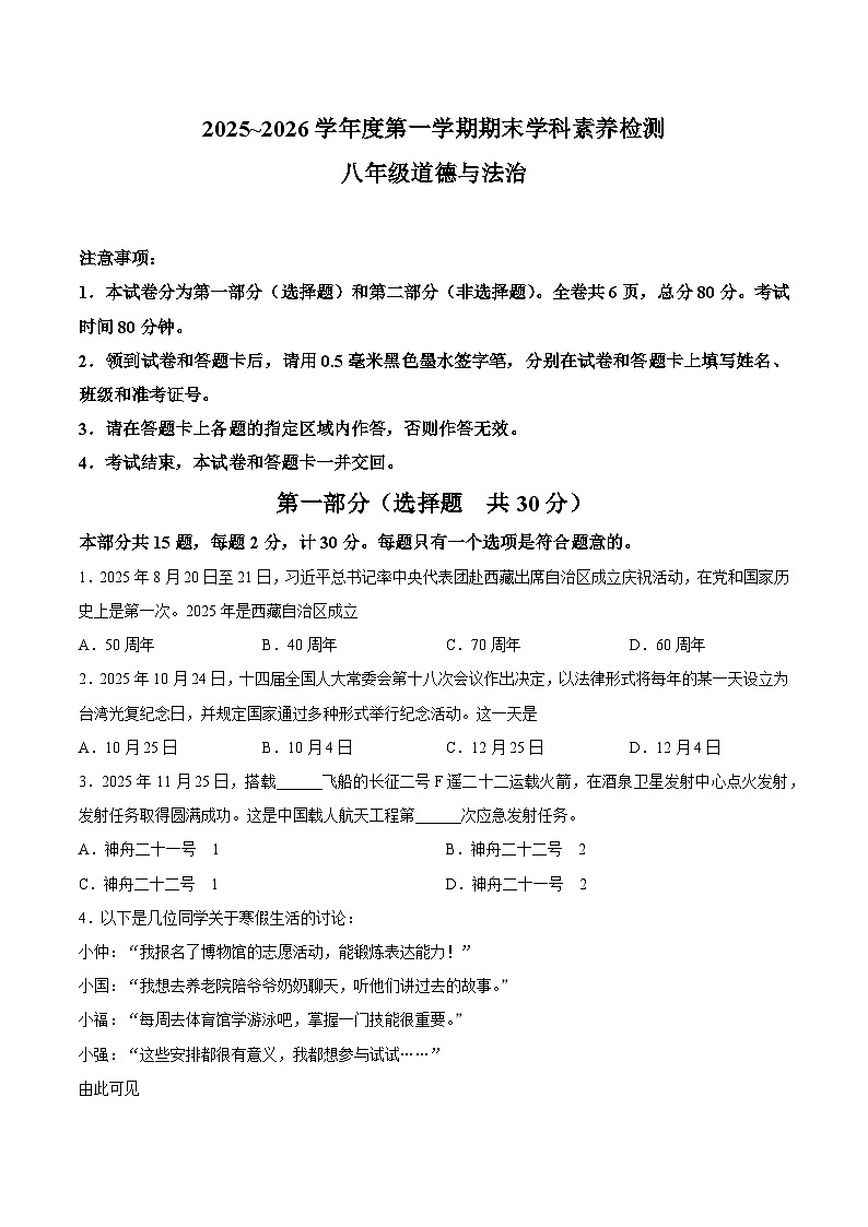 【试卷】陕西省安康市汉阴县2025-2026学年八年级上学期1月期末道德与法治试题第1页