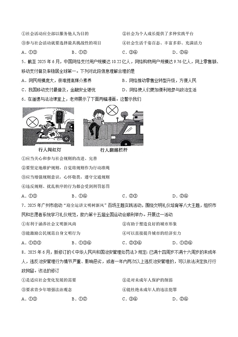 【试卷】陕西省安康市汉阴县2025-2026学年八年级上学期1月期末道德与法治试题第2页