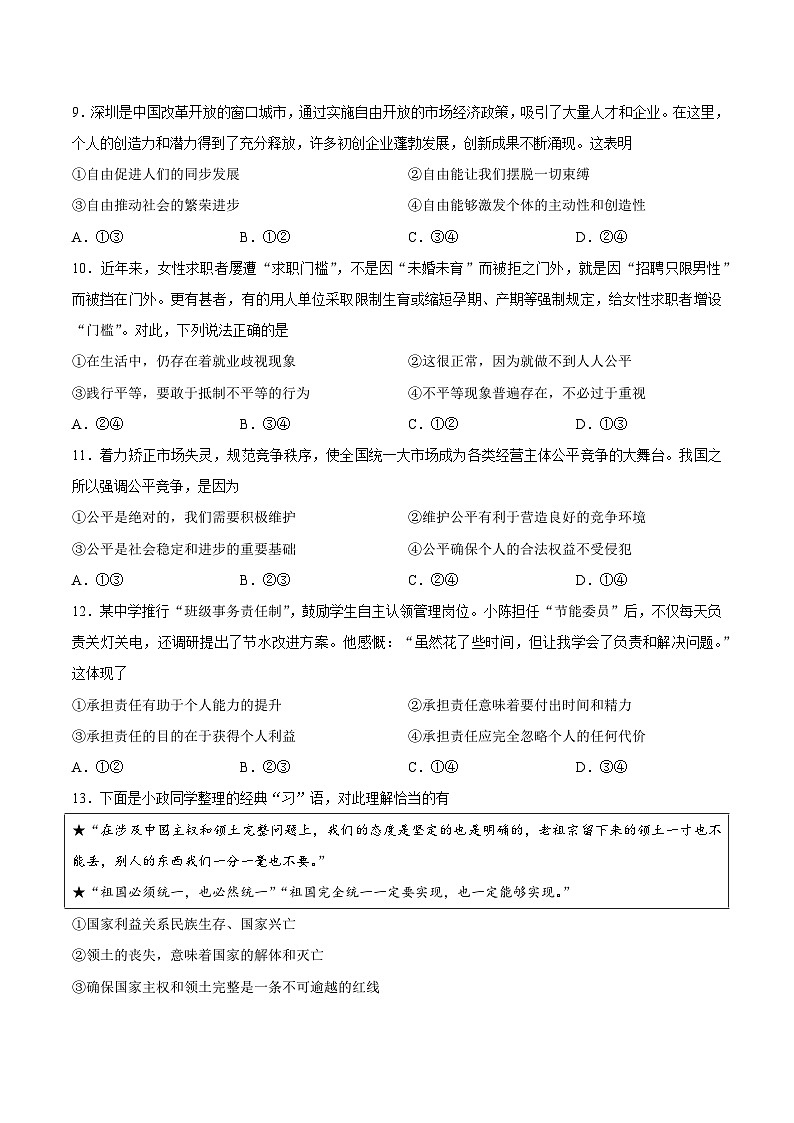 【试卷】陕西省安康市汉阴县2025-2026学年八年级上学期1月期末道德与法治试题第3页