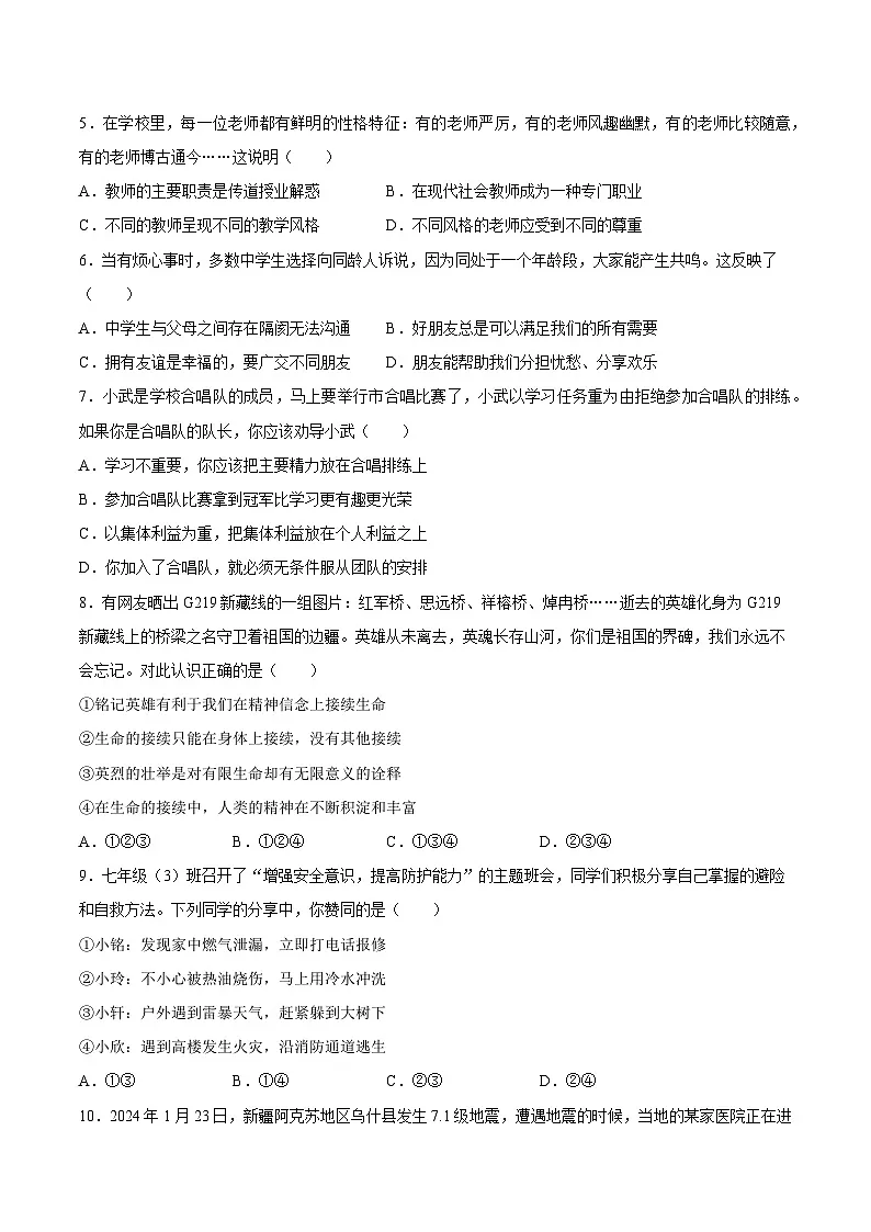 【试卷】新疆维吾尔自治区和田地区墨玉县2025-2026学年七年级上学期1月期末道德与法治试题第2页