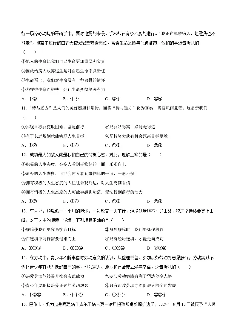 【试卷】新疆维吾尔自治区和田地区墨玉县2025-2026学年七年级上学期1月期末道德与法治试题第3页