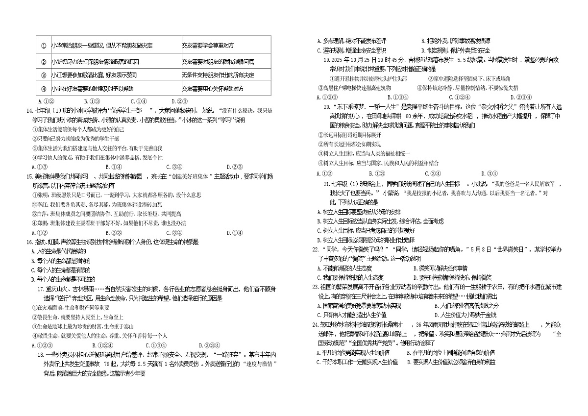 2025-2026学年上学期七年级道德与法治期末作业诊断练习题第2页