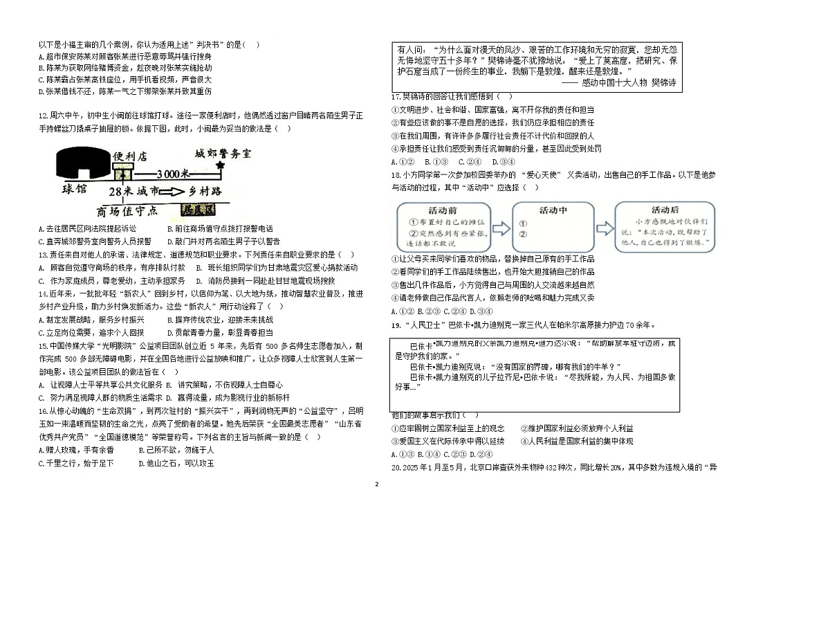 福建省莆田市秀屿区莆田第二十五中学2025-2026学年九年级上学期1月期末道德与法治试题（无答案）第2页
