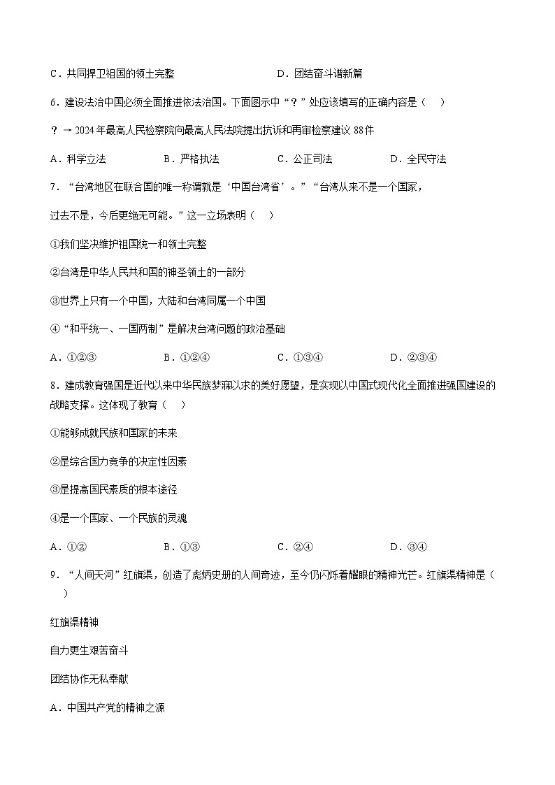 广东省广州大学附属中学联盟校2025-2026学年上学期九年级期末道法试卷（无答案）第3页