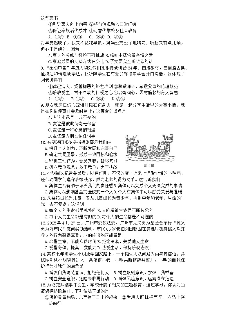 广东省江门市蓬江区2025-2026学年七年级上学期1月期末道德与法治试题第2页