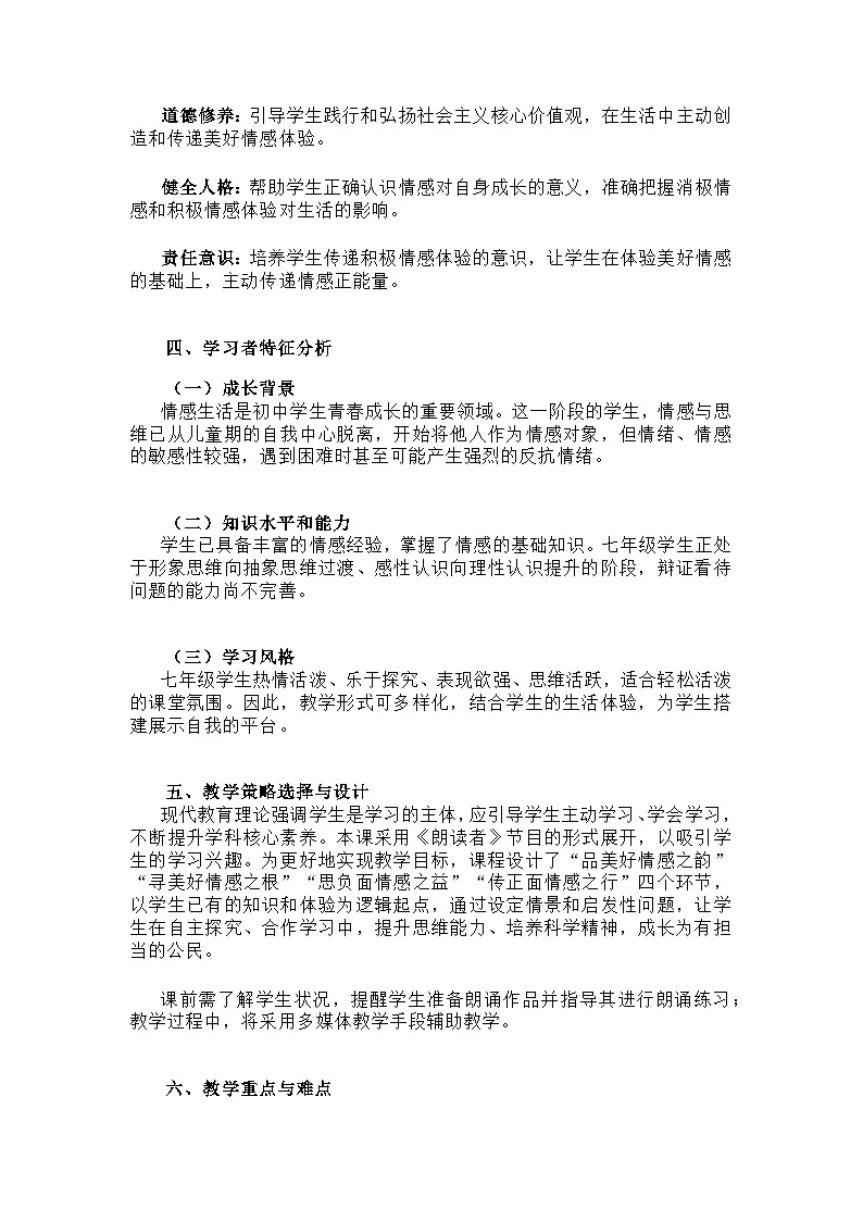 2.3 品味美好情感 教案-2025-2026学年统编版道德与法治七年级下册第2页
