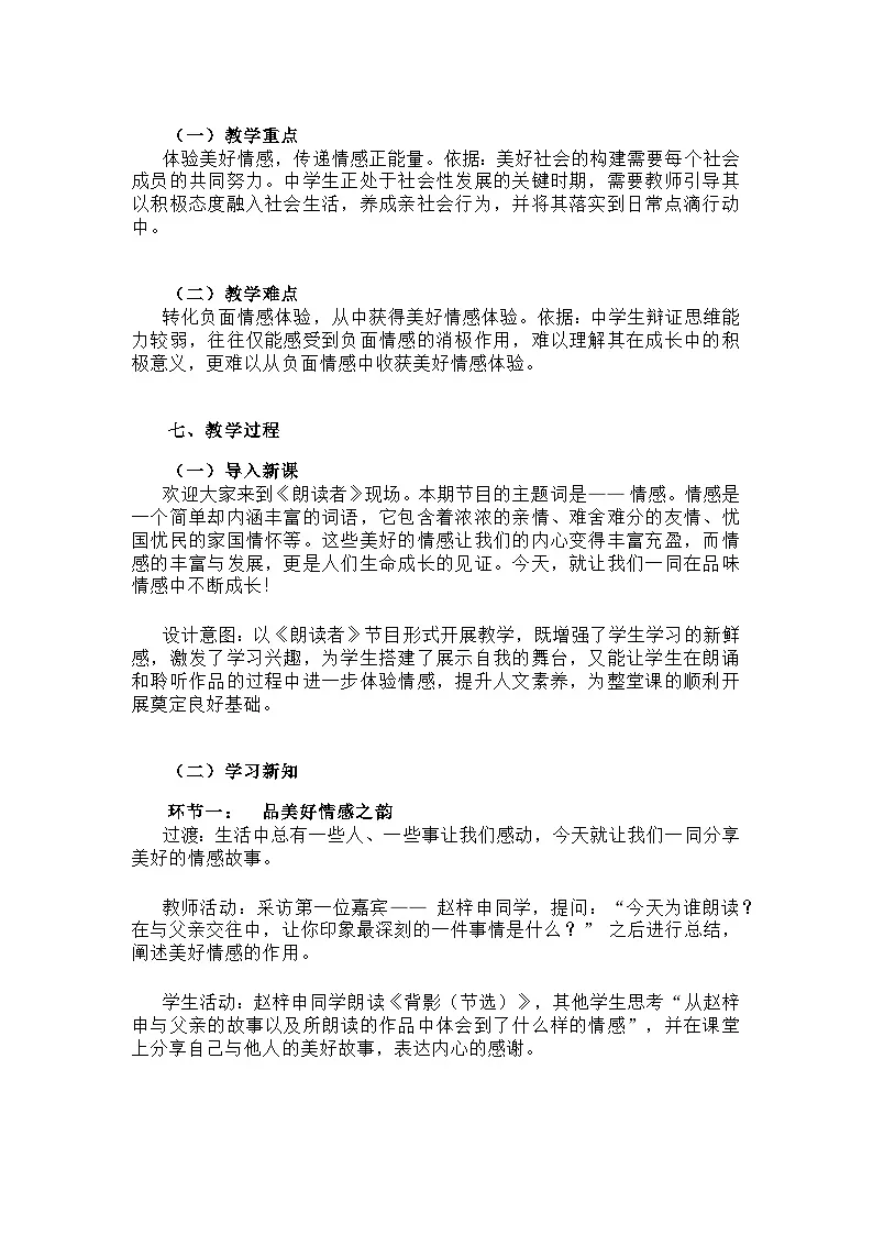 2.3 品味美好情感 教案-2025-2026学年统编版道德与法治七年级下册第3页