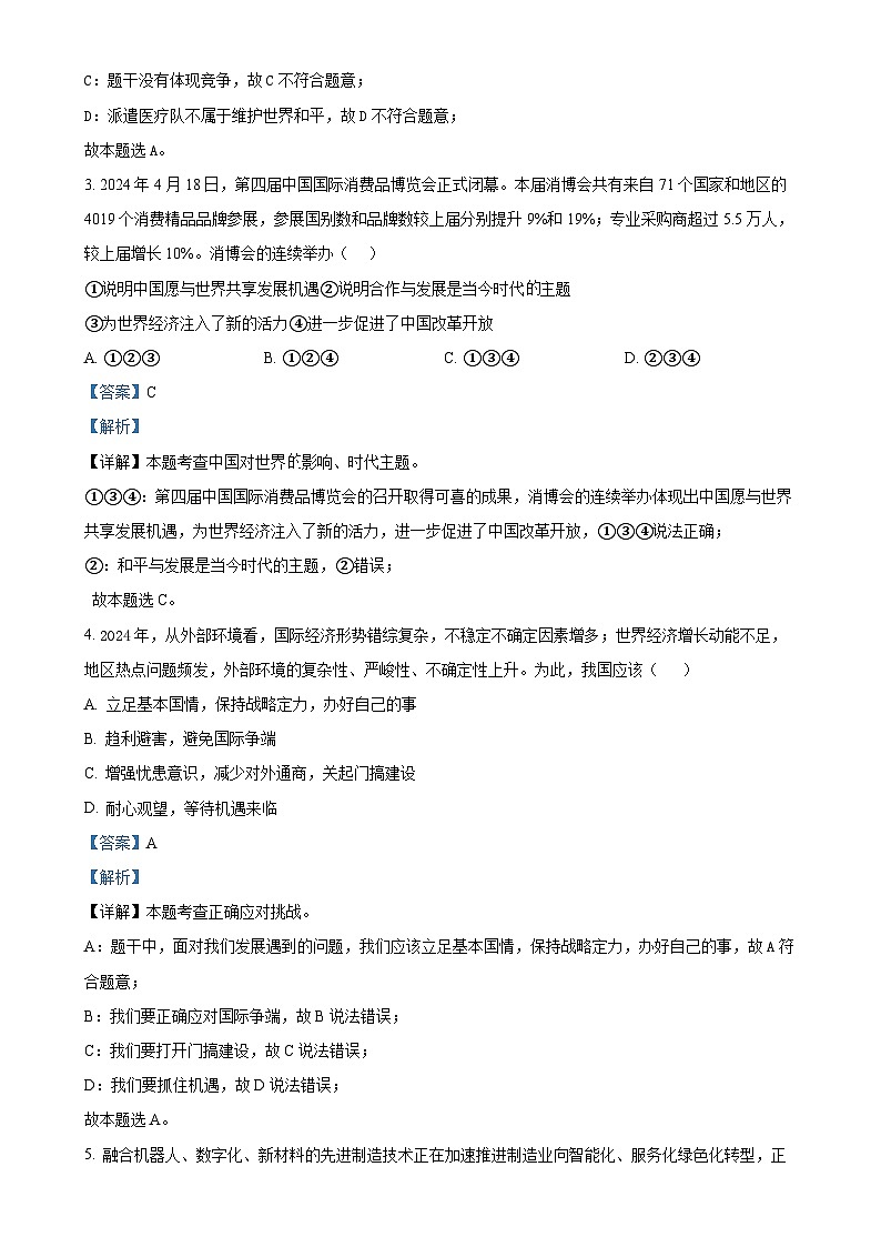 2025年广东省梅州市兴宁市实验学校、宁江中学中考一模道德与法治试题（解析版）-A4第2页