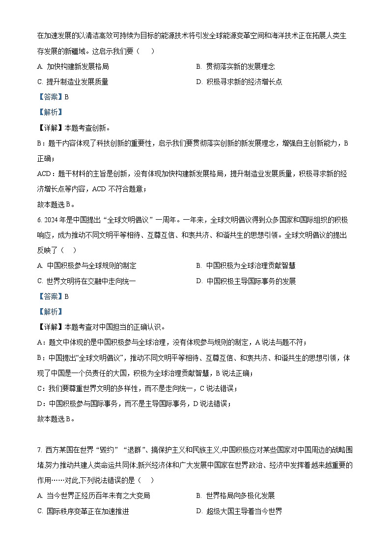 2025年广东省梅州市兴宁市实验学校、宁江中学中考一模道德与法治试题（解析版）-A4第3页