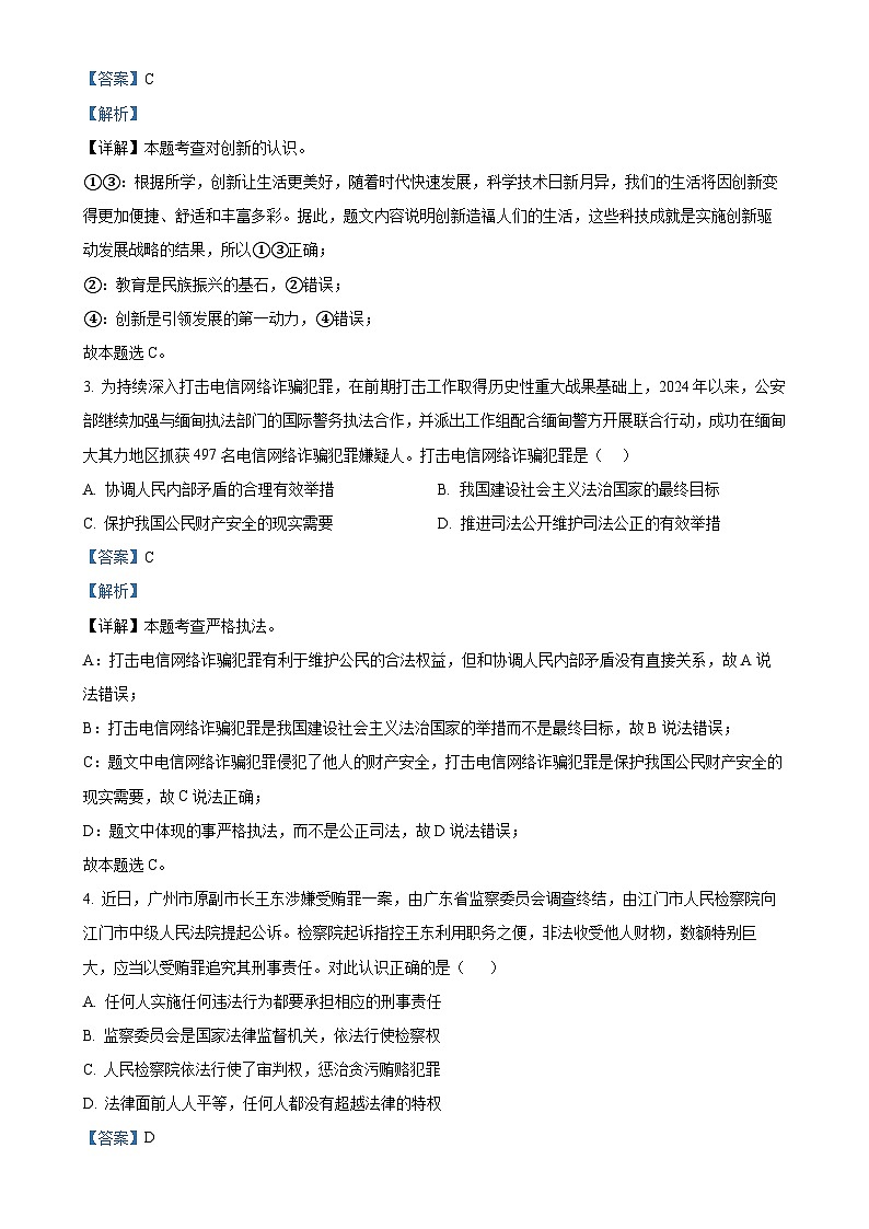广东省东莞市理想学校九年级上学期期末道德与法治试题（解析版）-A4第2页