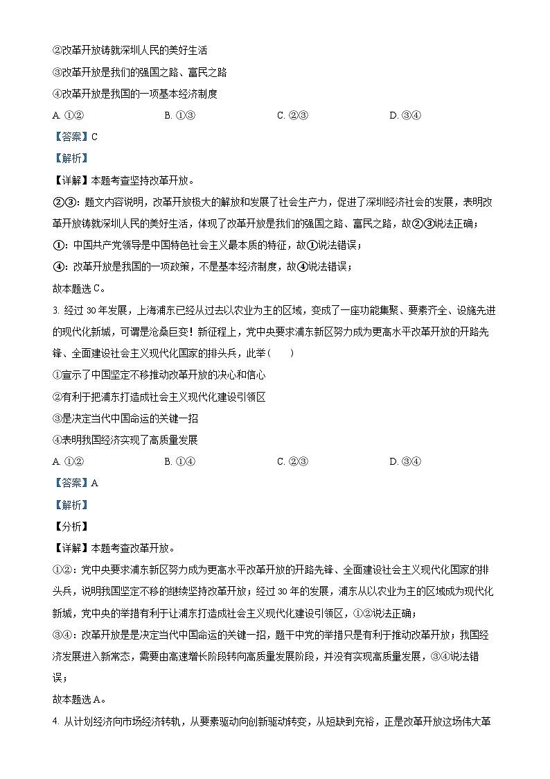广东省广州市第十六中学 九年级上学期第一次月考道德与法治试题（解析版）-A4第2页