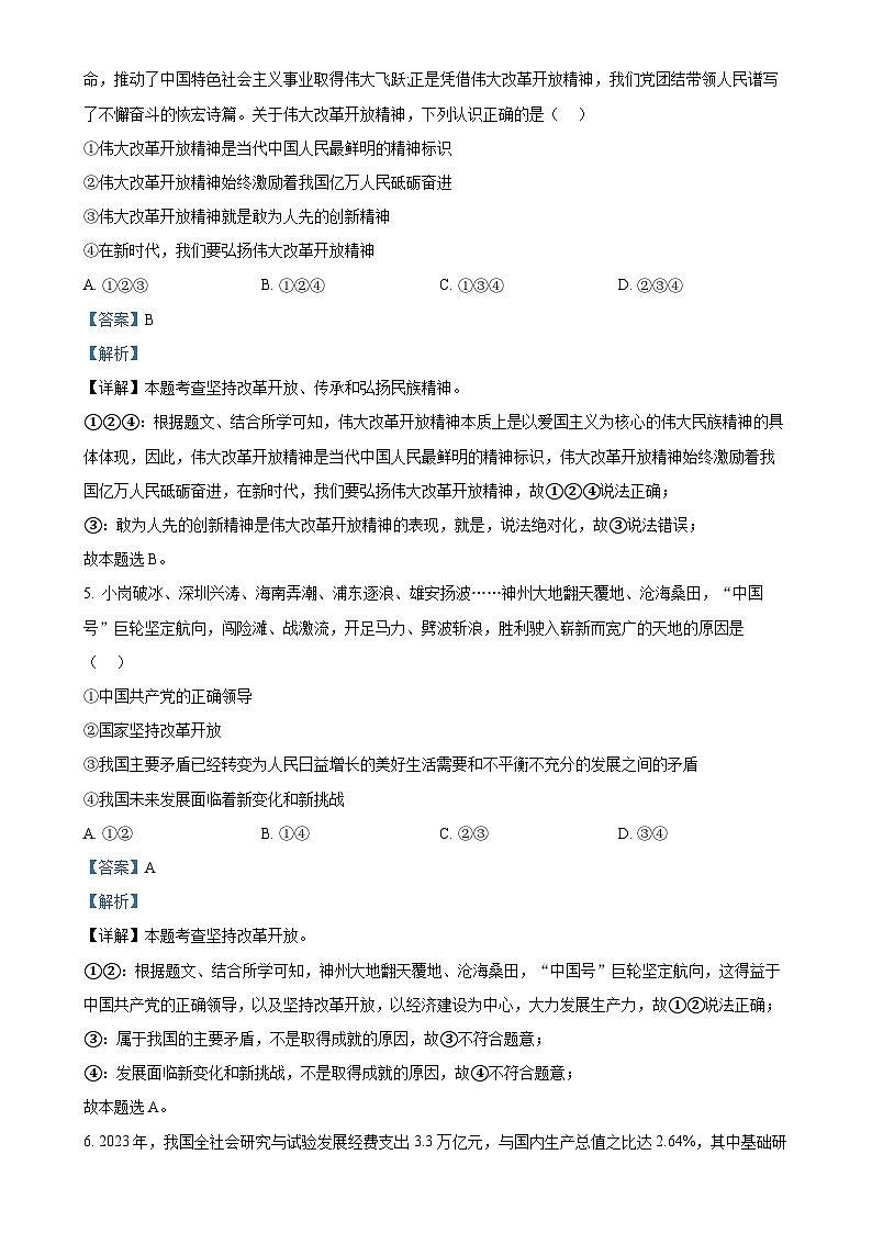 广东省广州市第十六中学 九年级上学期第一次月考道德与法治试题（解析版）-A4第3页