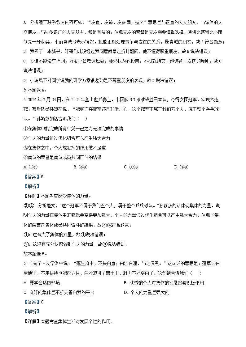 广东省湛江市四校教育联盟七年级上学期期末道德与法治试题（解析版）-A4第3页