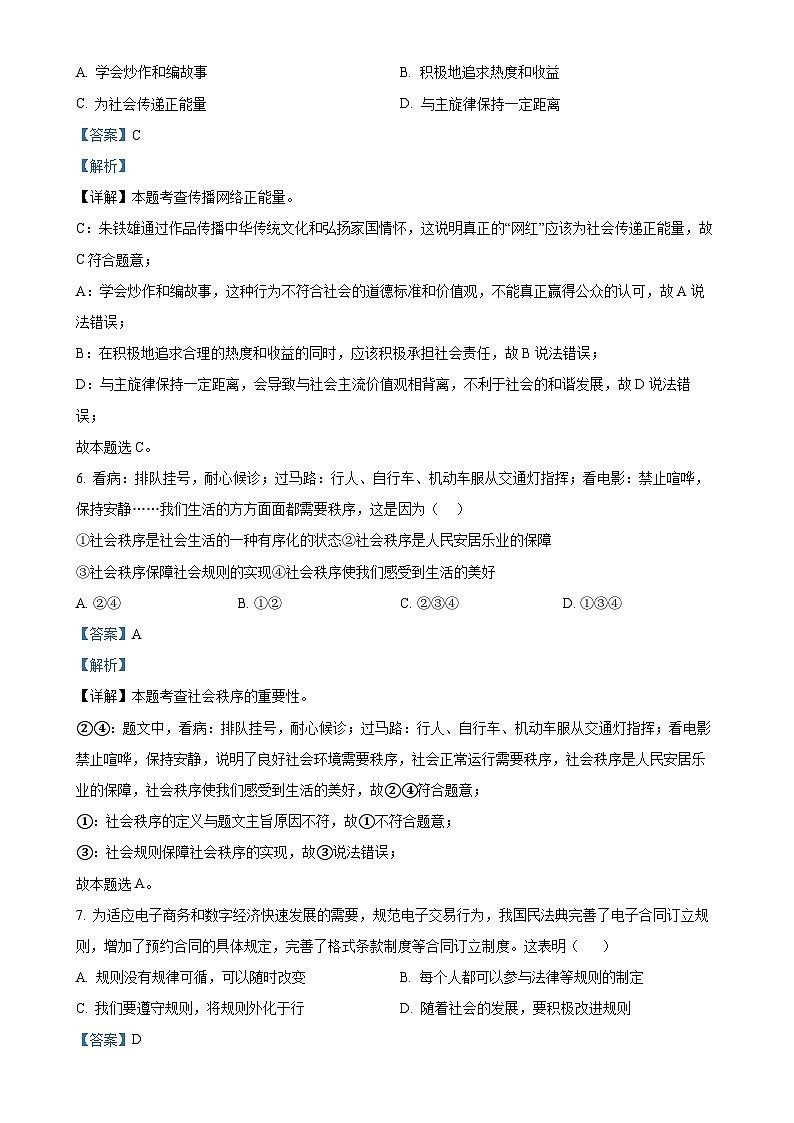 广东省惠州市八年级上学期期末道德与法治试题（解析版）-A4第3页