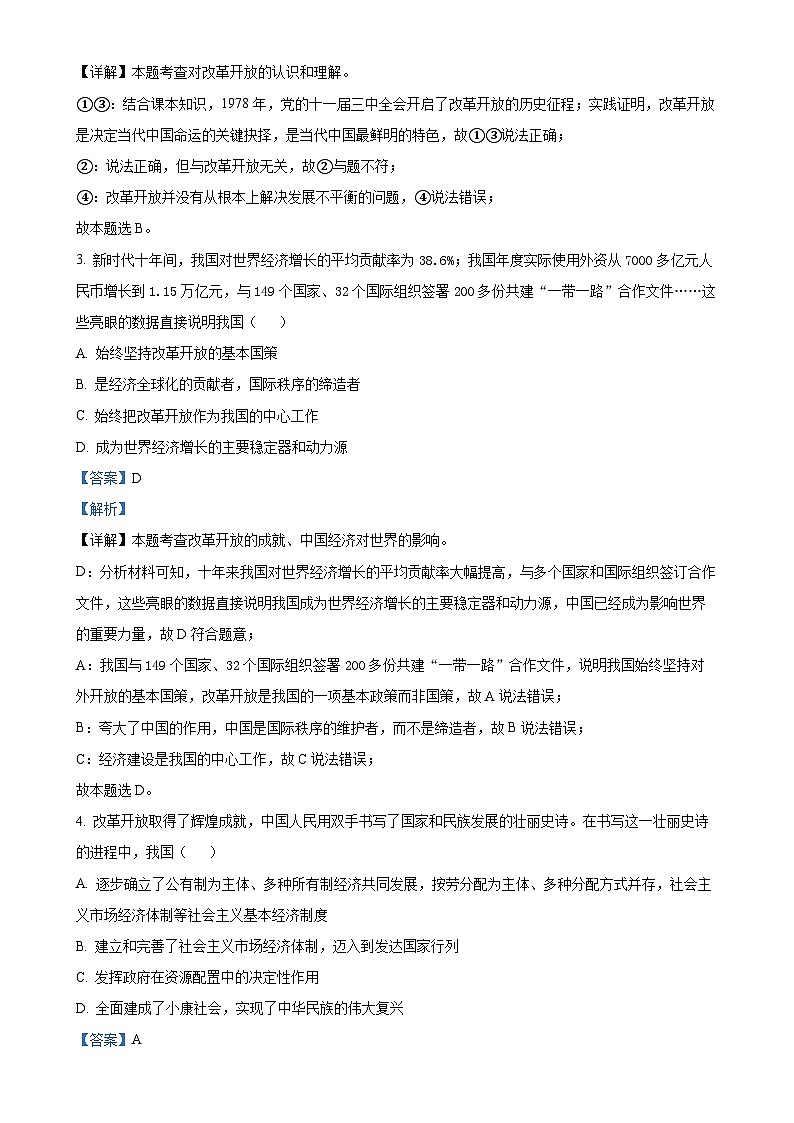 广东省揭阳市榕城区两校九年级上学期第一次月考道德与法治试题（解析版）-A4第2页
