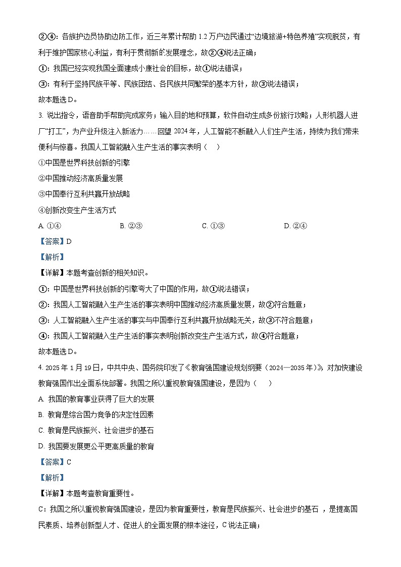 2025年甘肃省武威市凉州区长城乡中学、吴家井乡中学中考一模道德与法治试题（解析版）-A4第2页