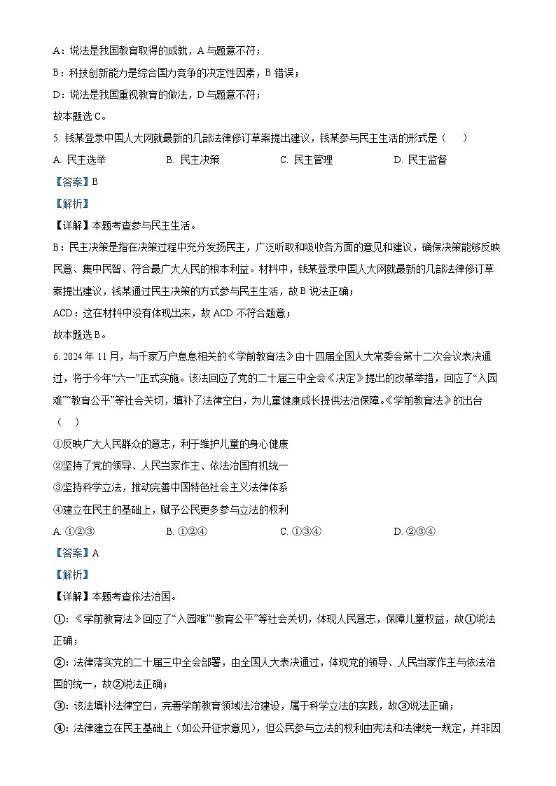 2025年甘肃省武威市凉州区长城乡中学、吴家井乡中学中考一模道德与法治试题（解析版）-A4第3页