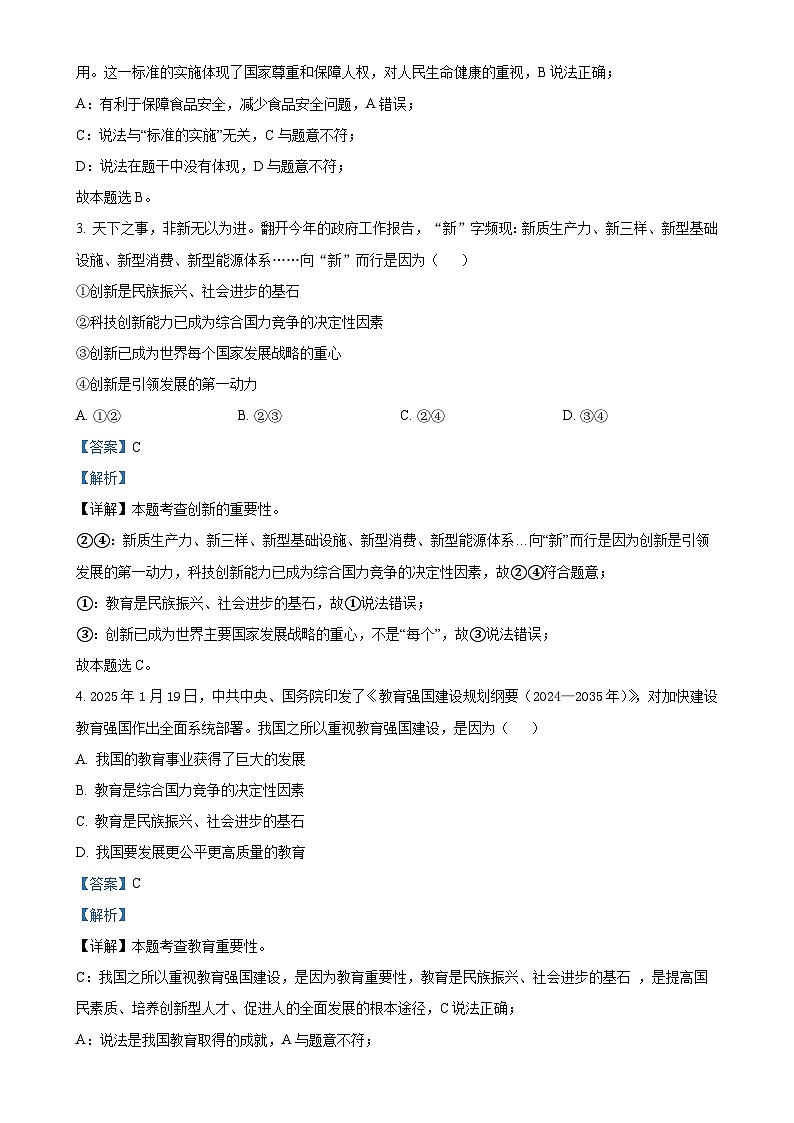 2025年甘肃省武威市第十七中学、第十二中学中考一模道德与法治试题（解析版）-A4第2页