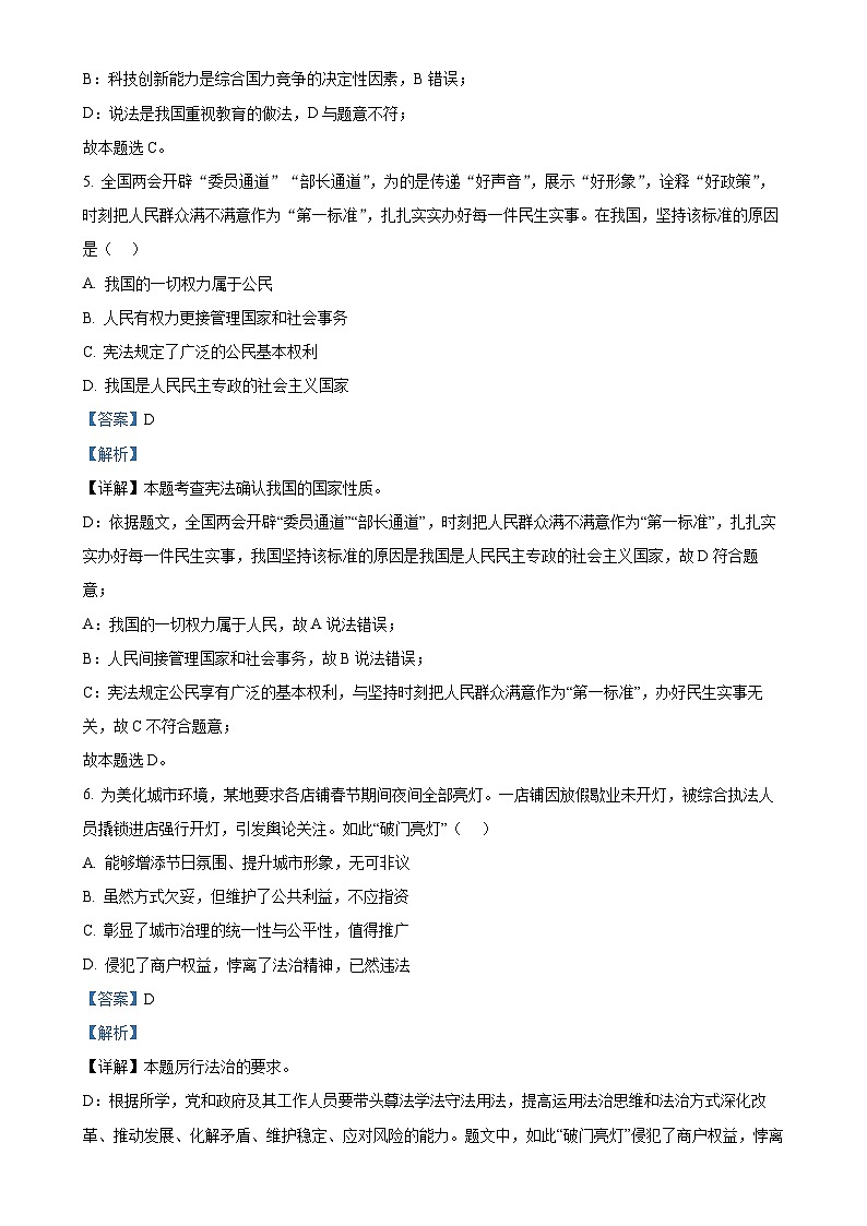 2025年甘肃省武威市第十七中学、第十二中学中考一模道德与法治试题（解析版）-A4第3页