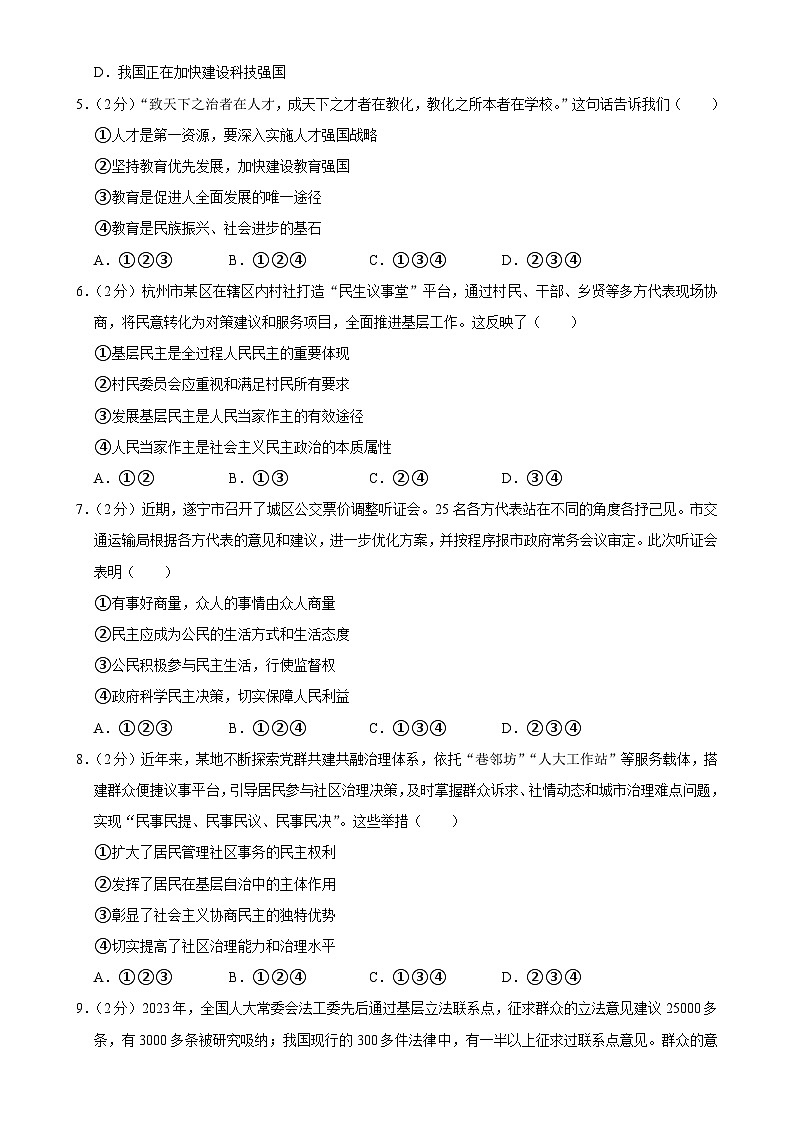 广东省广州市越秀区第七中学教育集团九年级上学期期中道德与法治试卷-A4第2页