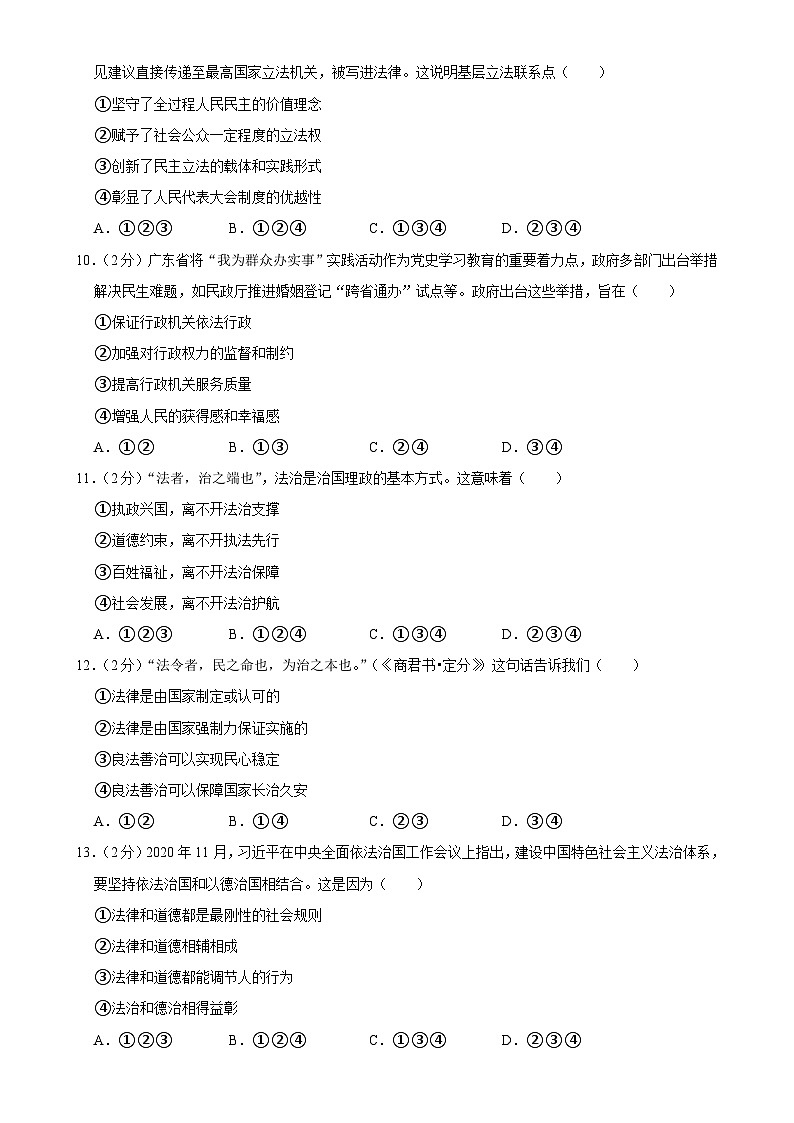 广东省广州市越秀区第七中学教育集团九年级上学期期中道德与法治试卷-A4第3页