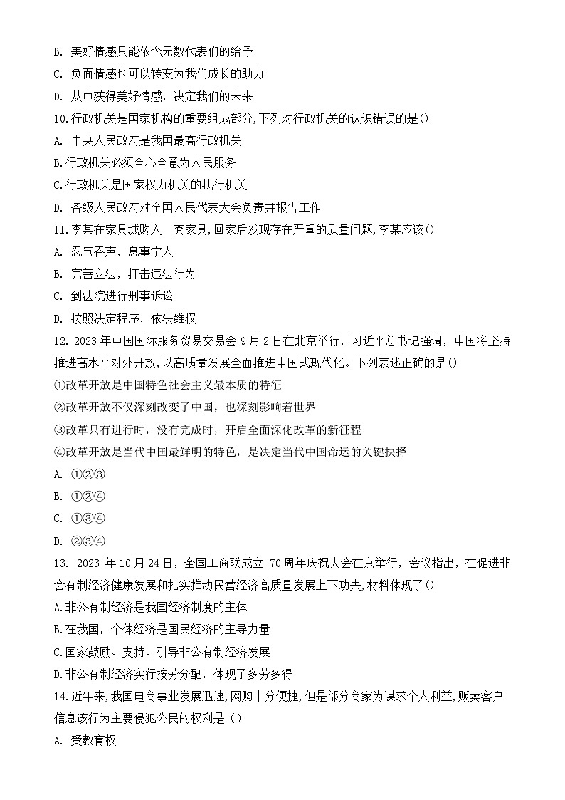 2024年甘肃省兰州市第十六中学中考二模道德与法治试卷-A4第3页