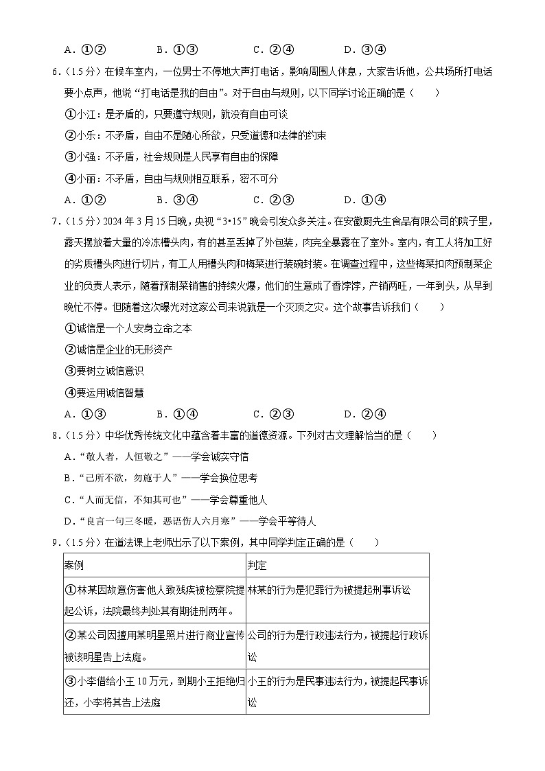 甘肃省定西市安定区八年级上学期期末道德与法治试卷-A4第2页