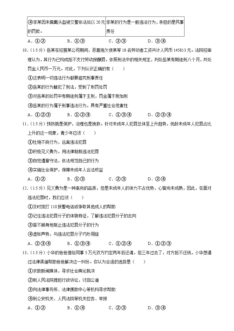 甘肃省定西市安定区八年级上学期期末道德与法治试卷-A4第3页