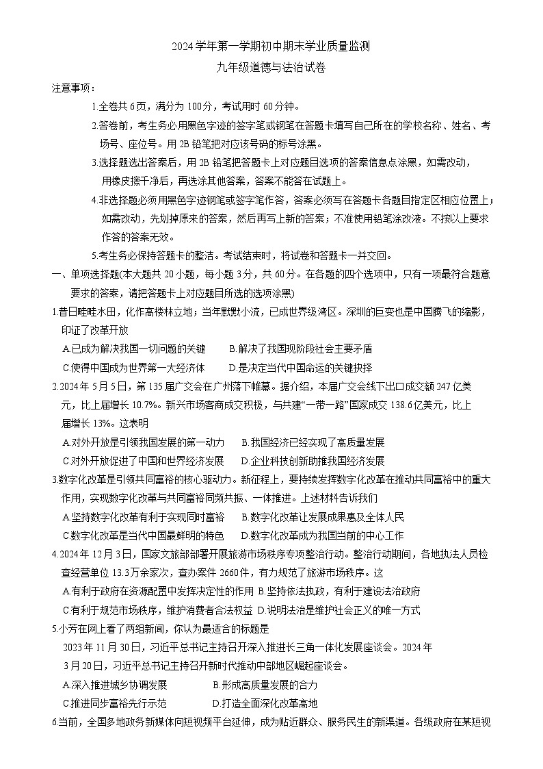 广东省清远市英德市 九年级上学期1月期末道德与法治试题-A4第1页