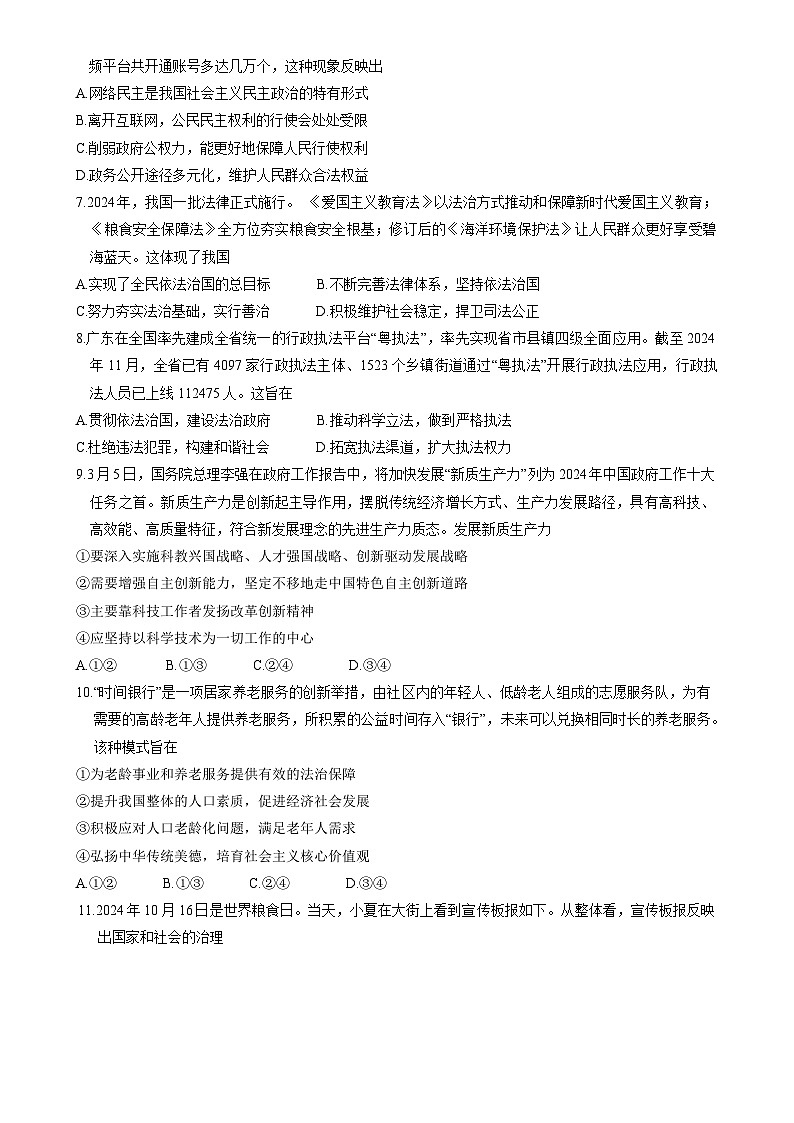 广东省清远市英德市 九年级上学期1月期末道德与法治试题-A4第2页