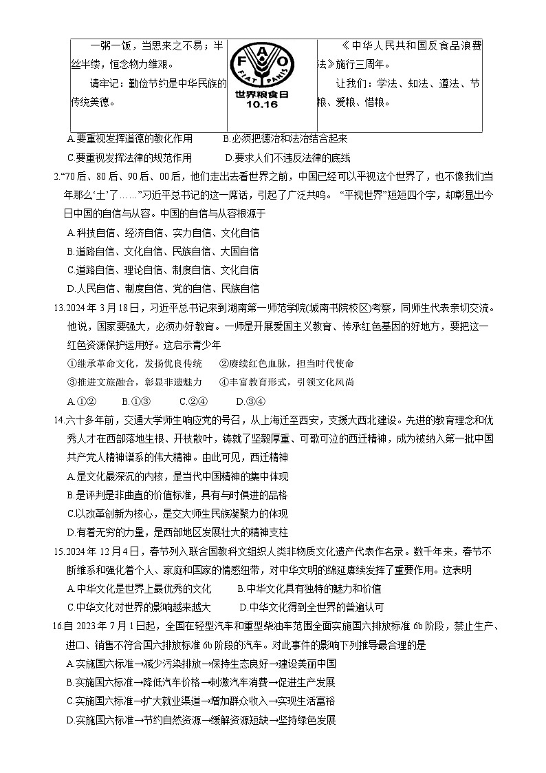 广东省清远市英德市 九年级上学期1月期末道德与法治试题-A4第3页