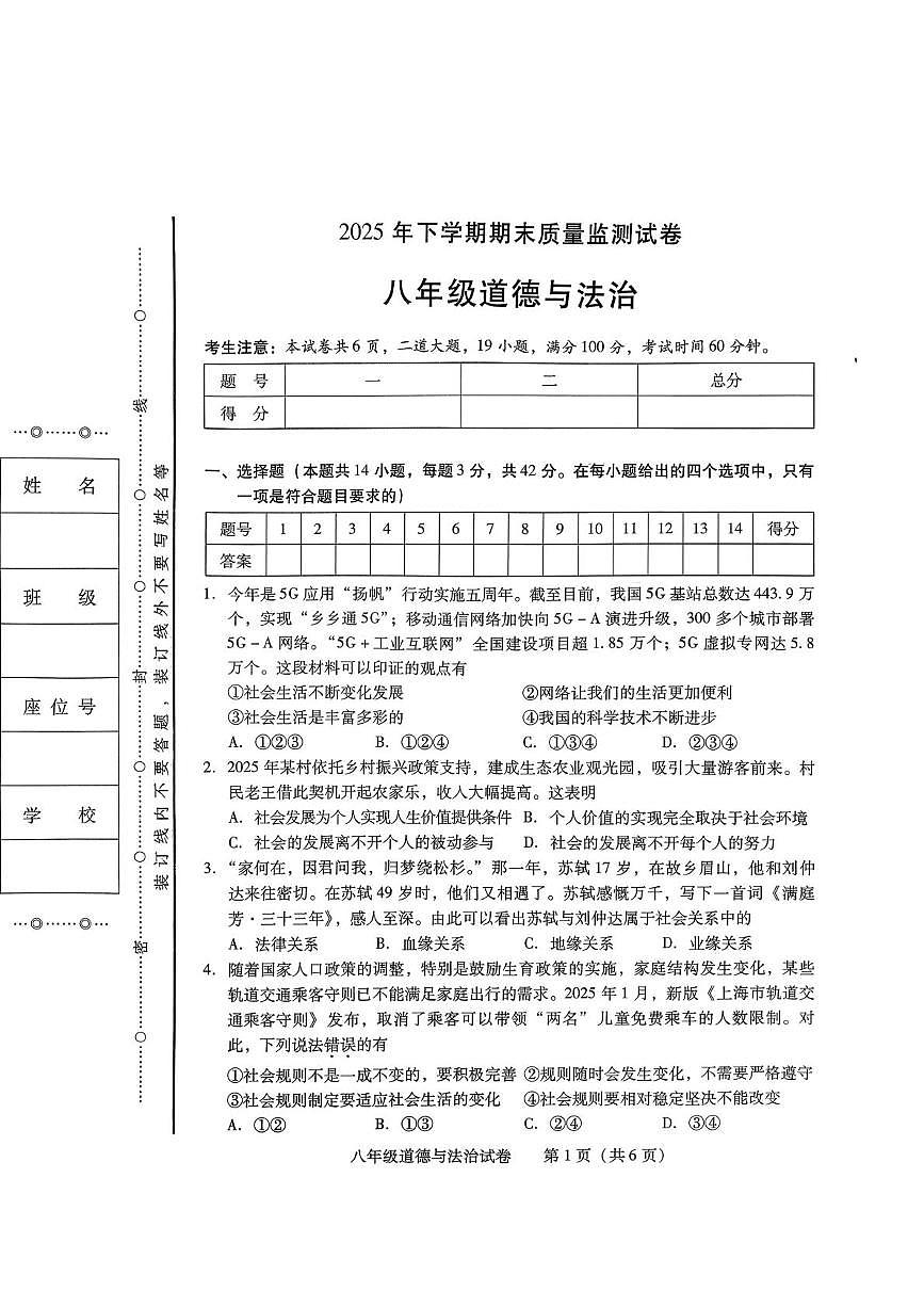 湖南省衡阳市蒸湘区2025-2026学年八年级上学期1月期末道德与法治试题第1页