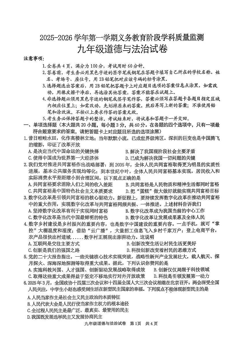 广东省清远市英德市 2025-2026学年九年级上学期1月期末道德与法治试题第1页