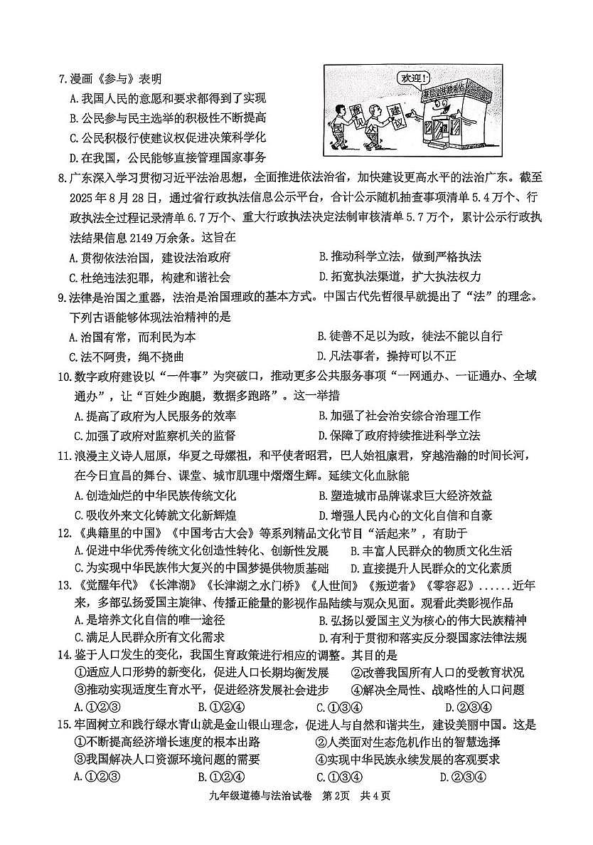 广东省清远市英德市 2025-2026学年九年级上学期1月期末道德与法治试题第2页