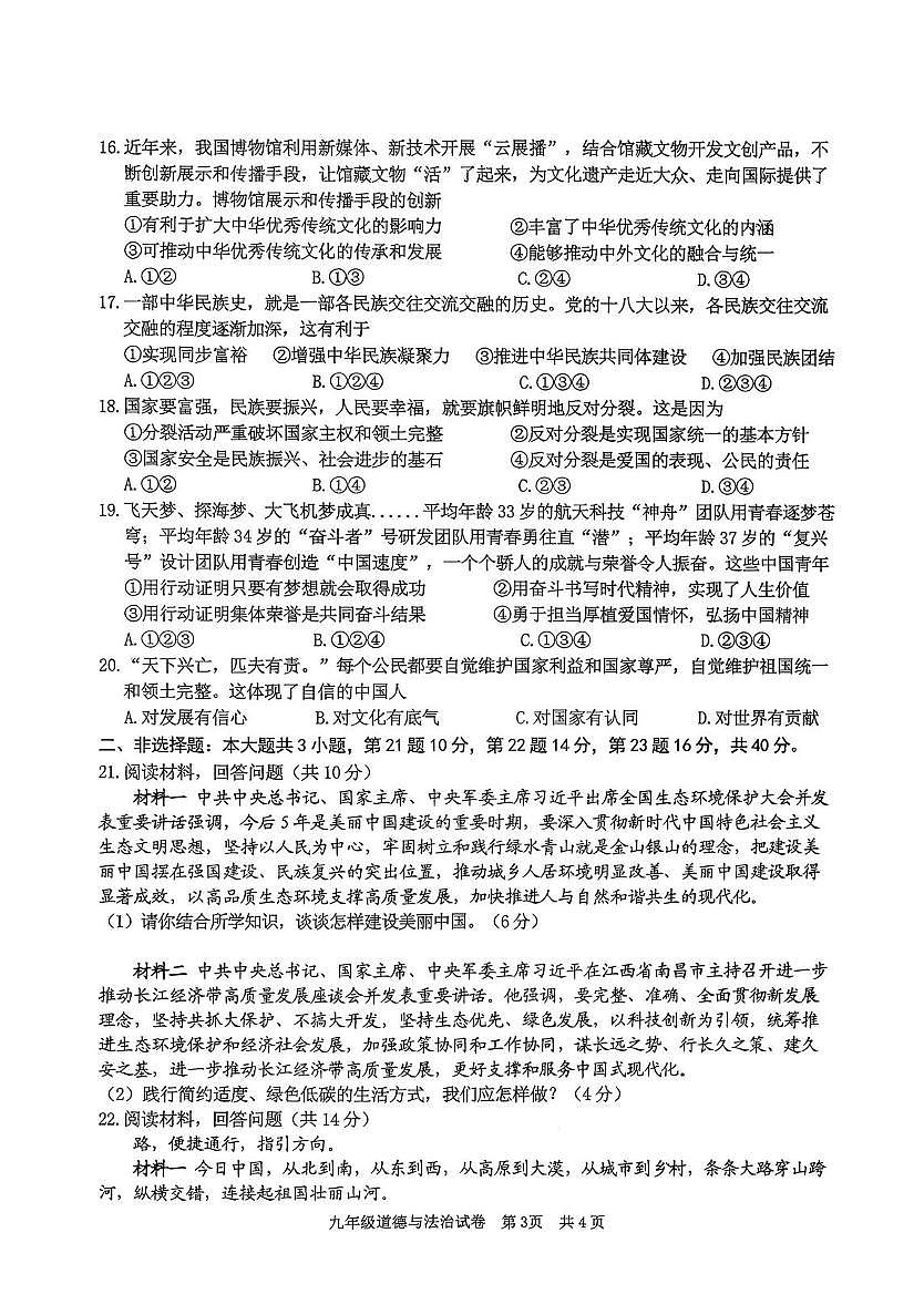 广东省清远市英德市 2025-2026学年九年级上学期1月期末道德与法治试题第3页
