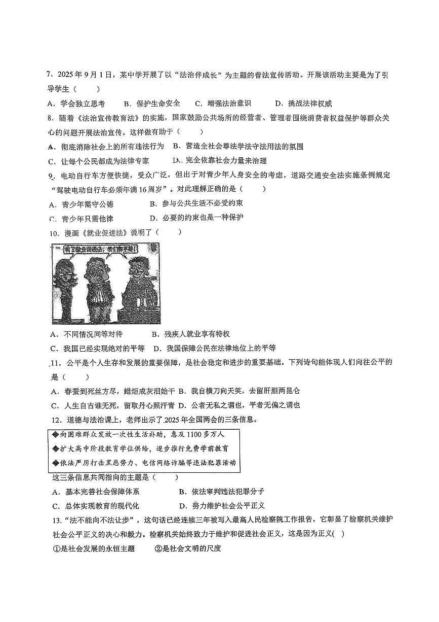 江苏省扬州市竹西中学2025-2026学年八年级上学期1月期末道德与法治试题第2页