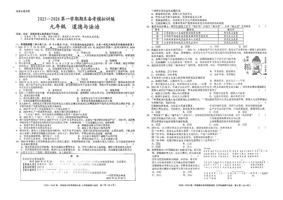 贵州省黔东南州剑河县第四中学2025---2026学年度第一学期期末备考模拟训练九年级道德与法治试卷吴答案第1页