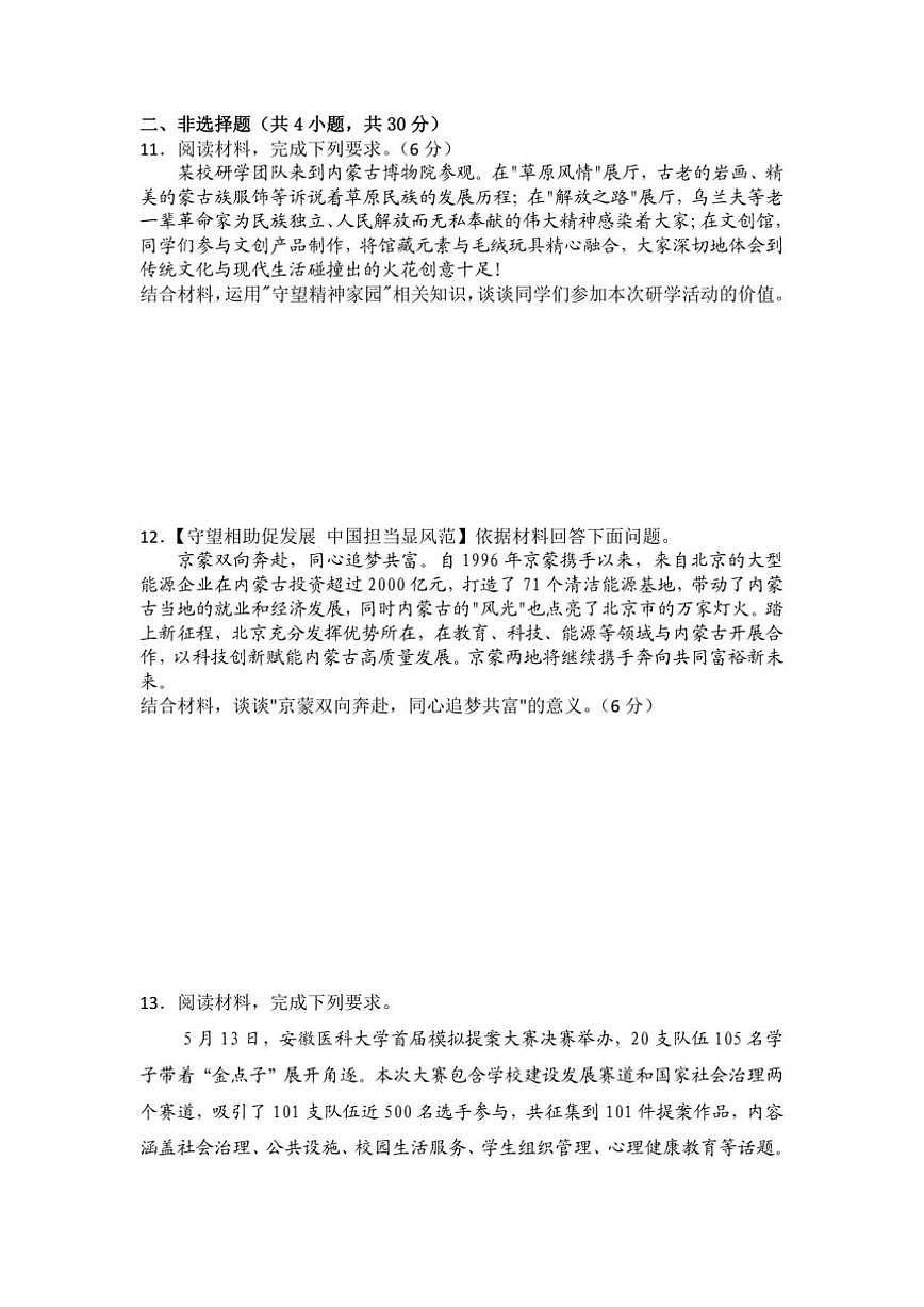 2025-2026学年内蒙古自治区呼伦贝尔市鄂伦春自治旗大杨树第一中学九年级上学期第二阶段考试道德与法治试题（有答案）第3页
