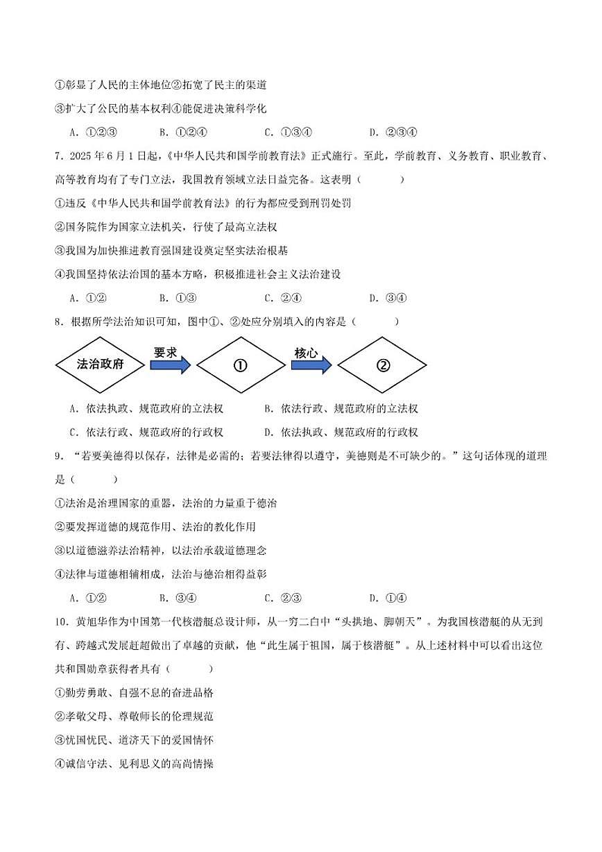 2025-2026年甘肃省陇南市九年级上学期1月期末考试道德与法治试卷（有答案）第2页