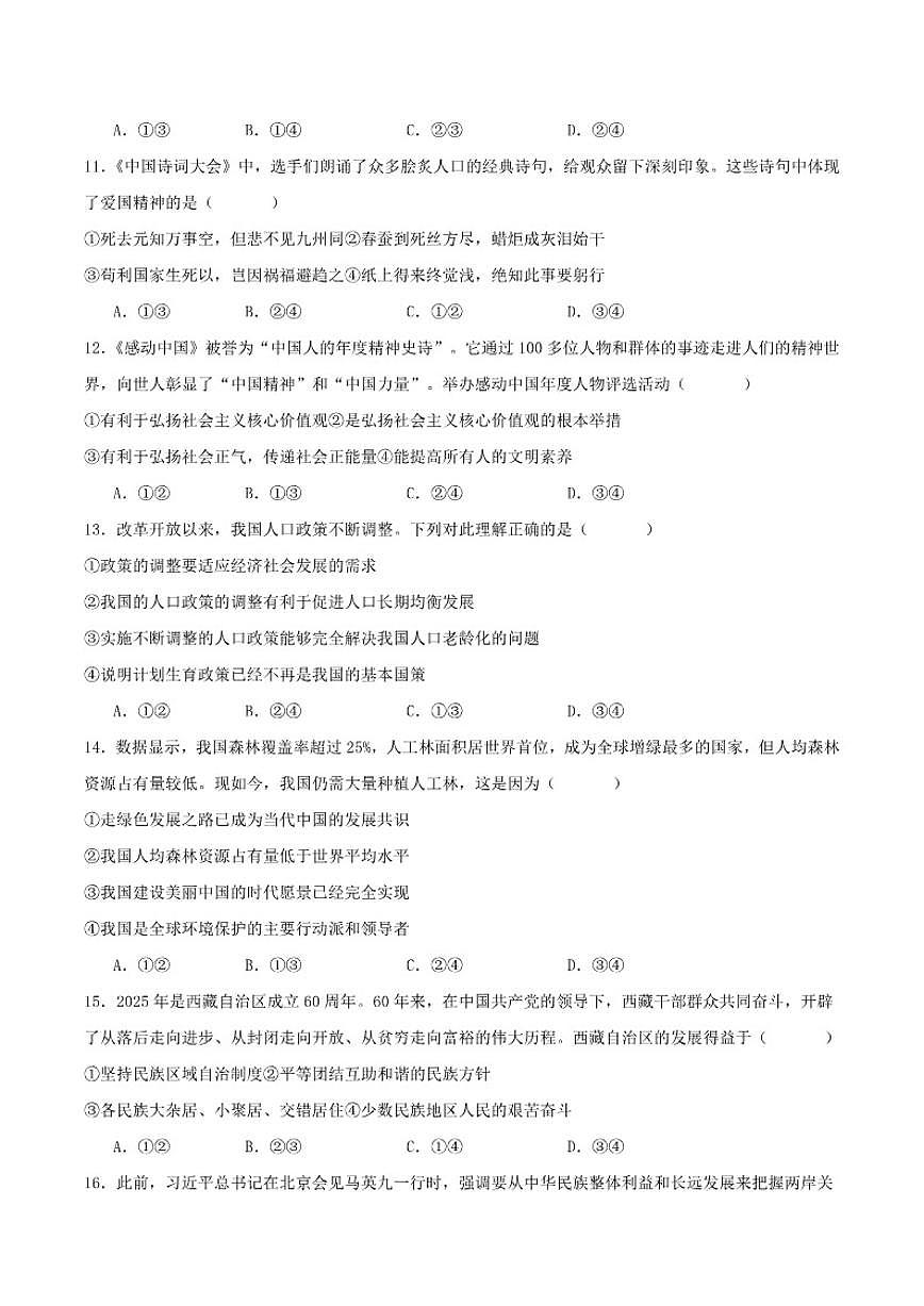 2025-2026年甘肃省陇南市九年级上学期1月期末考试道德与法治试卷（有答案）第3页