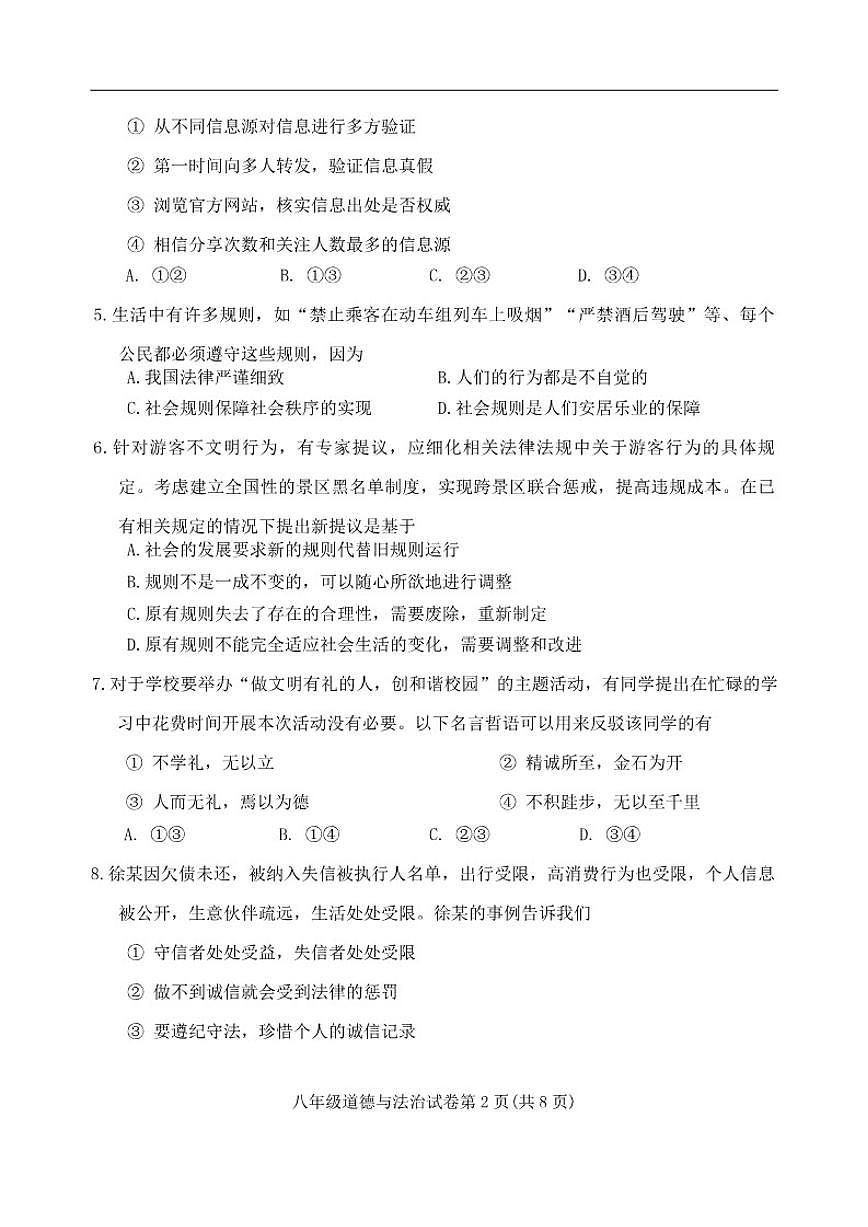 2025-2026学年辽宁省抚顺市东洲区八年级上学期1月期末道德与法治试题（有答案）第3页